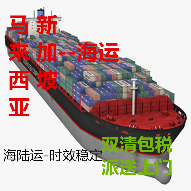 国际货运海运到海外仓菲律宾双清包税化妆品家具敏感货集运