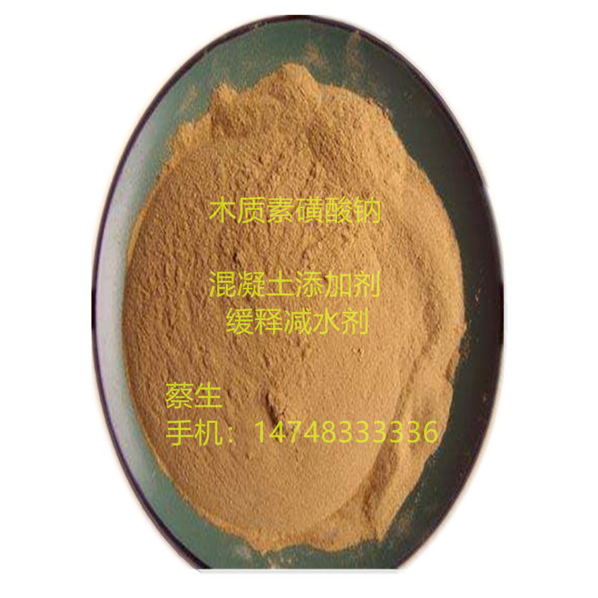 优势供应木质素磺酸钠 木钠 混凝土缓释减水剂 木质素磺酸钙 木钙