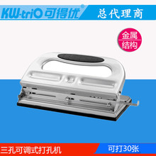 打孔机可得优3孔可调式打洞机厚层打孔器 KW-9633 打30张