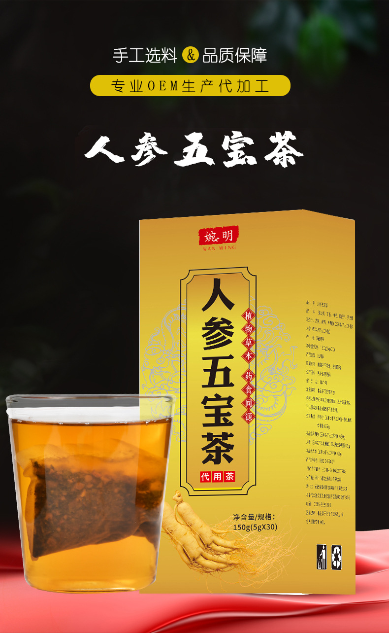 人参五宝茶-拷贝_01.jpg