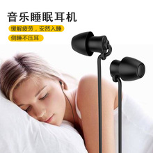 2019新款厂家睡眠入耳式带麦侧睡不压耳隔音降噪音乐耳机