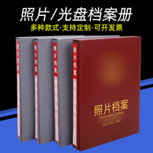 照片档案册光盘档案收纳活页册设计多种规格光碟盒