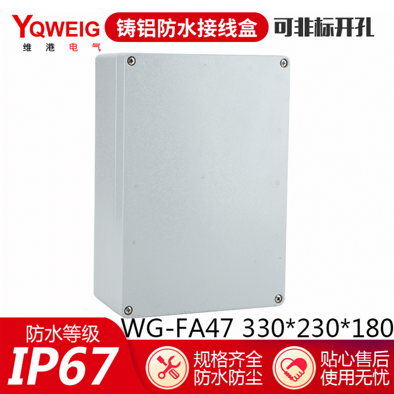 厂家直销330*230*180铸铝防水盒铝控制盒电源配电箱端子接线盒