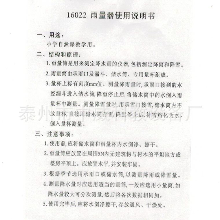 雨量器 说明书.jpg