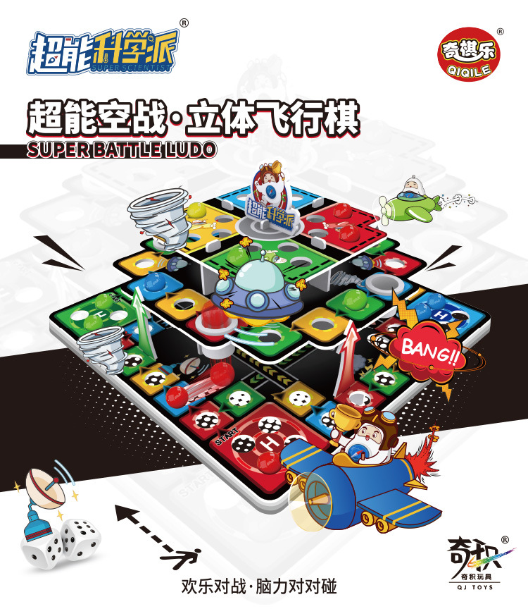 立体飞行棋_01.jpg