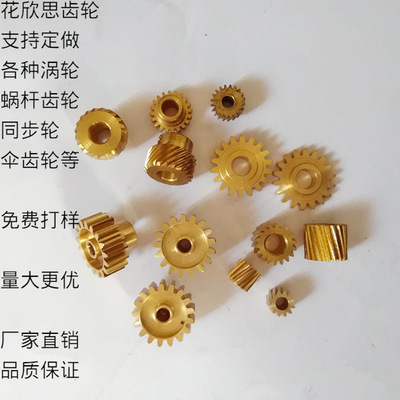 齒輪加工 定制小模數 傳動精密齒輪 圓柱斜齒輪  銅齒輪 電機齒輪