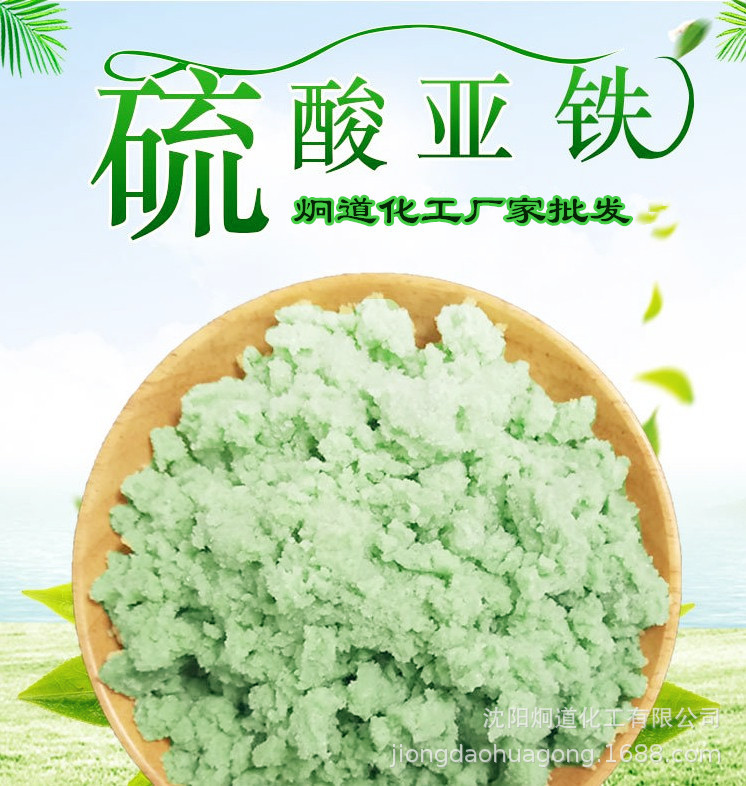 七水硫酸亚铁/绿色亚铁/农肥花卉污水处理 工厂批发