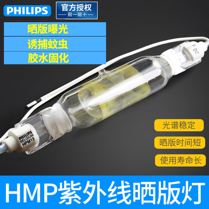 包郵PHILIPS飛利浦曬版機燈管 HPM 13 1000W紫外線曝光UV固化燈管