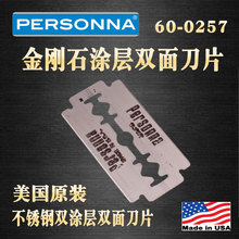 Personna60-0257ְ׽ʯ˫Ϳ㹤ҵĥ˫浶Ƭ