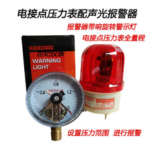 质量可靠  上海联力电接点压力表YXC100 1.6MPA配声光报警器消防
