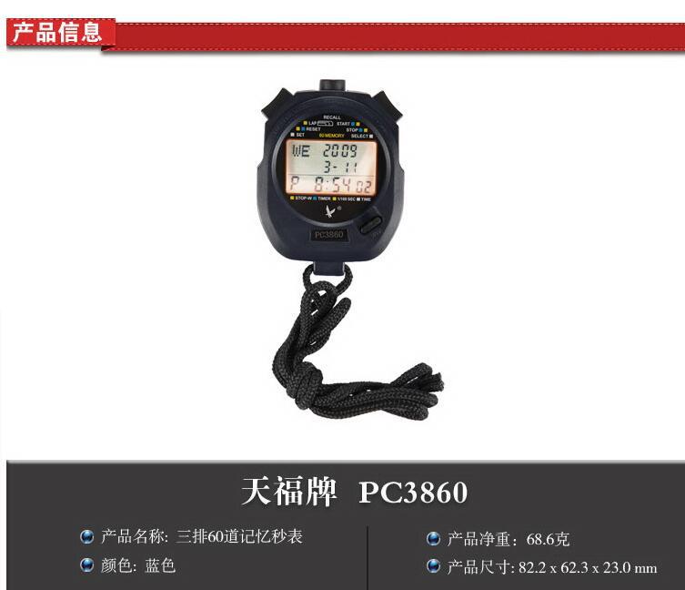 天福秒表PC3860跑步计时器双排10道三排30道60道专业田径运动秒表-阿里巴巴