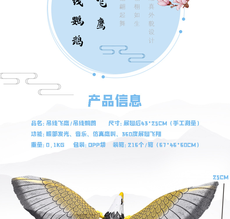 吊线飞鹰详情页_02.jpg