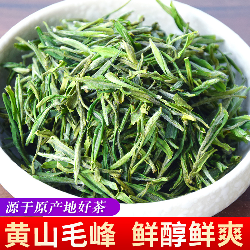 黄山毛峰2024新茶上市明前毛峰高山绿茶春茶毛尖新名 250g