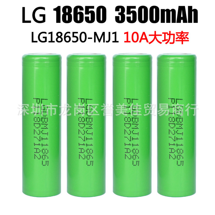 LG  原装MJ1 18650锂电池  3500mAh高容量动力电池10A放电 无人机