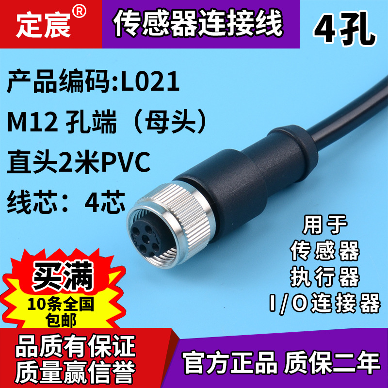 M12公头4孔直头传感器插头，接近开关连接线PVC黑色I/O连接