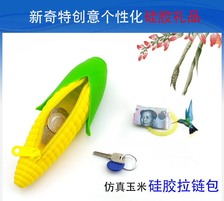 硅胶玉米拉链包