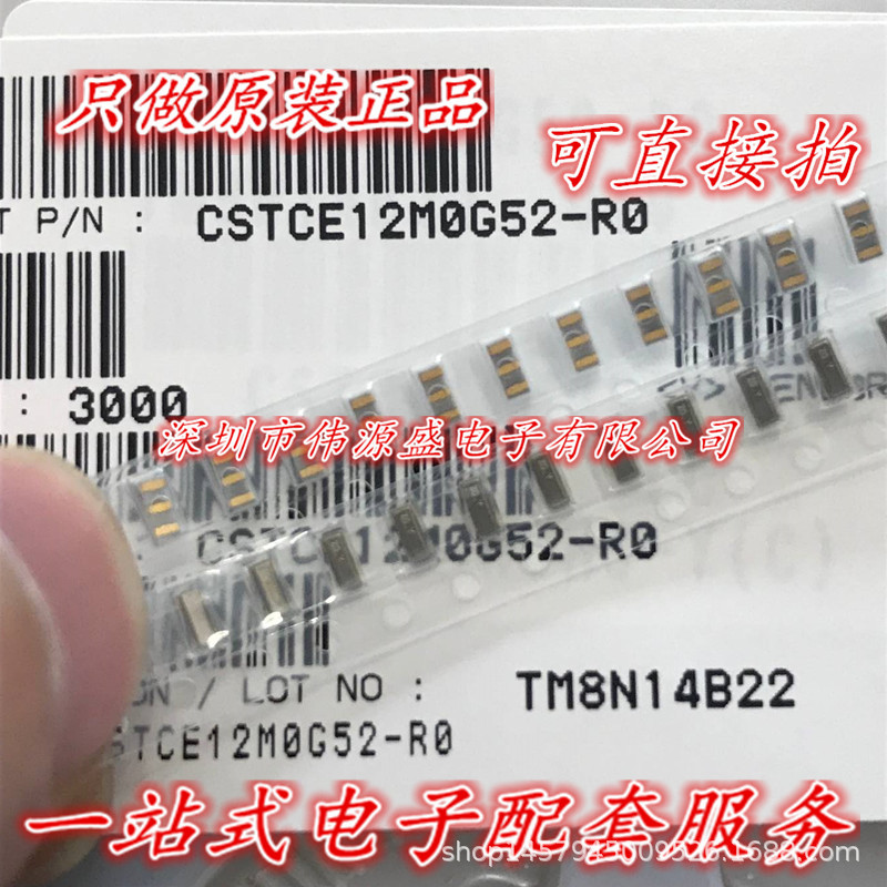 CSTCE12M0G52-R0 贴片陶瓷谐振晶振12MHz 10pf 3脚3213 3.2x1.3mm