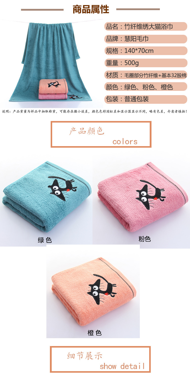 竹大猫浴巾