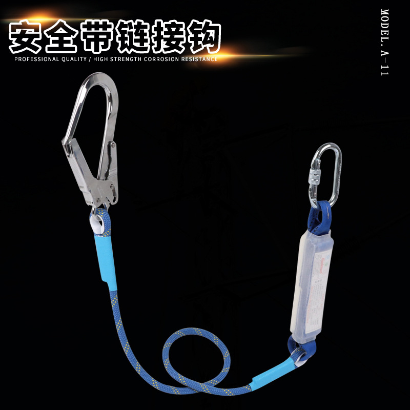安全带户外防坠落辅助绳连接绳保险绳保险带电工作业安全绳大钩