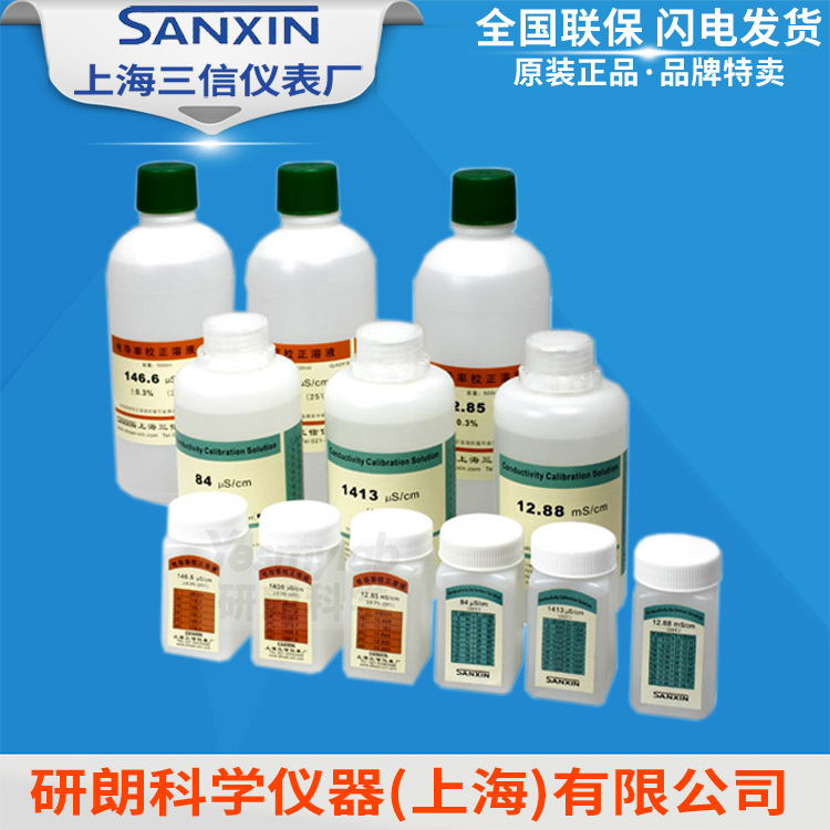 上海三信 84 1413 12.88 146.6/1408 12.85 111.3电导率溶液500ml