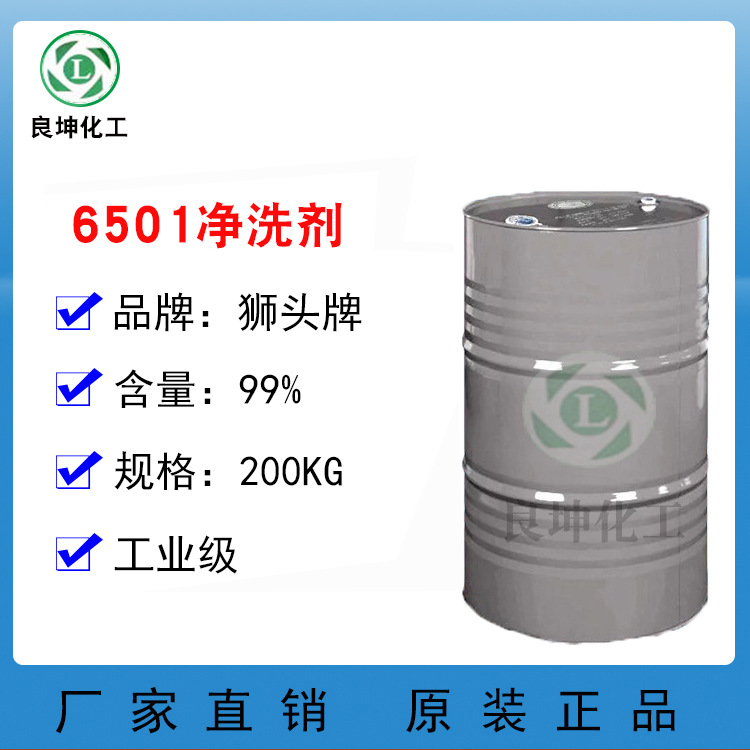 6501椰子油二乙醇酰胺 国产狮头牌 6501净洗剂 洗衣液洗洁精专用