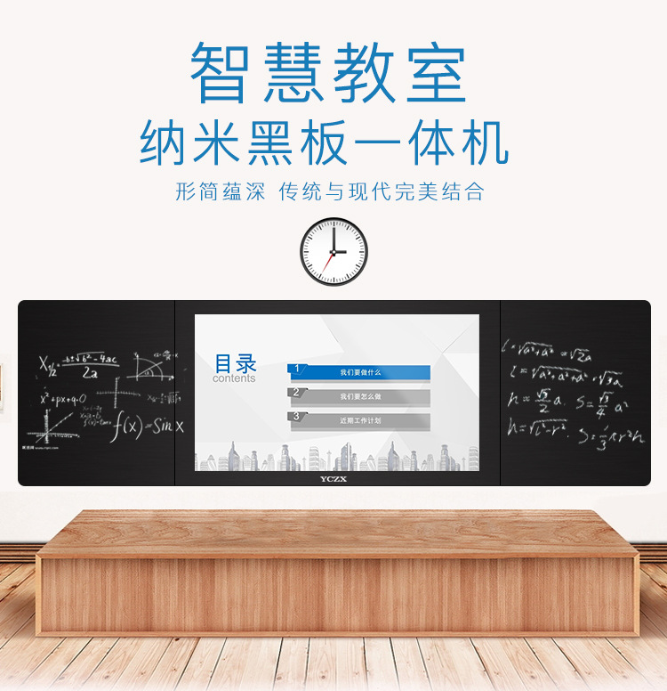 智慧黑板