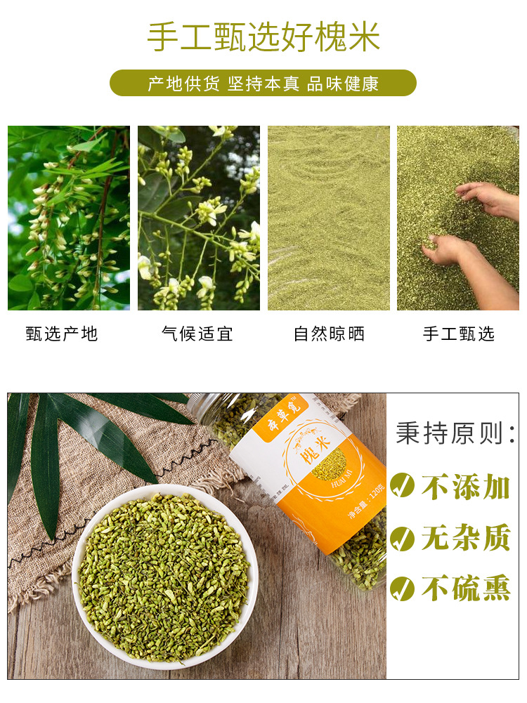 Huai Mi (Sophora japonica Flower Buds) — Dried Food Herb for Tea, 120g Jar key features