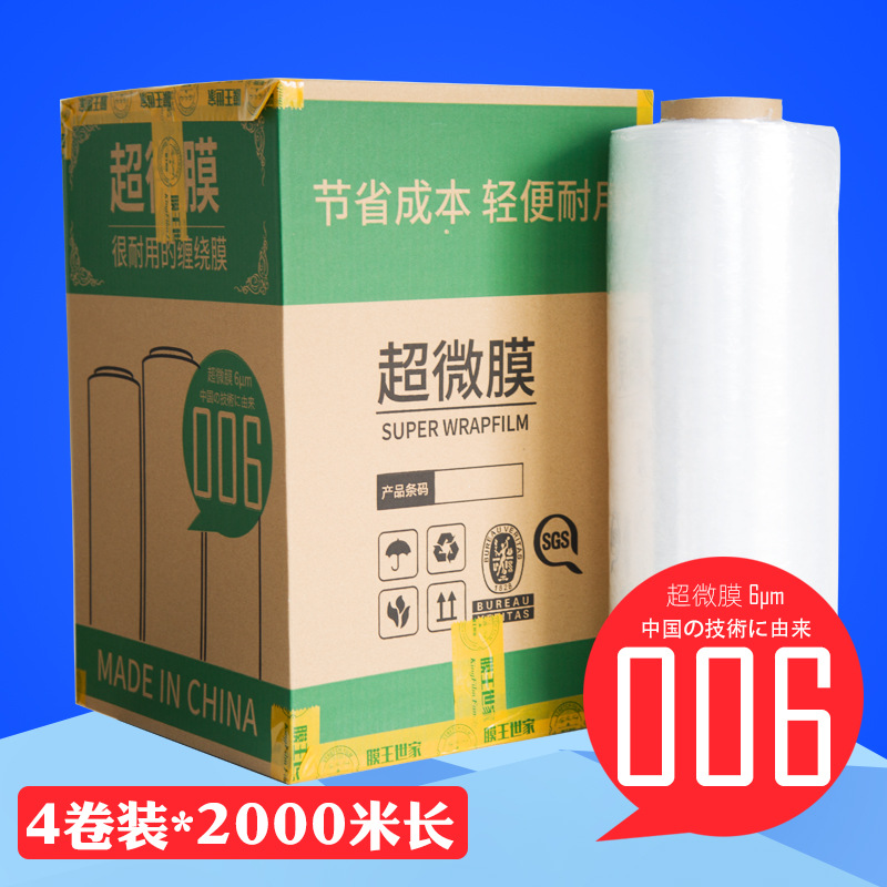 Wrapping film Packaging film Stretch film Packaging film Industry pe transparent Produce Manufactor wholesale express Film Microfilm