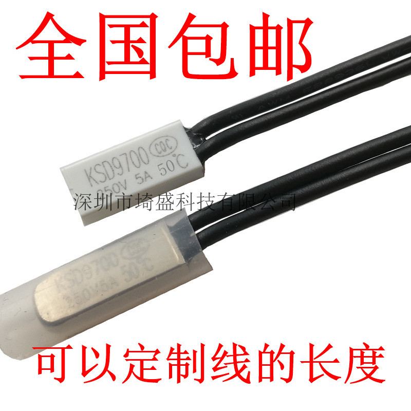 Thermal Fuse KSD9700温控器温度开关保险丝10A 45℃铁250V常开