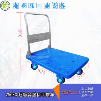 斯多瓦PLA250塑料手推平板车静音轮250kg折叠固定工具拉货车厂家|ms