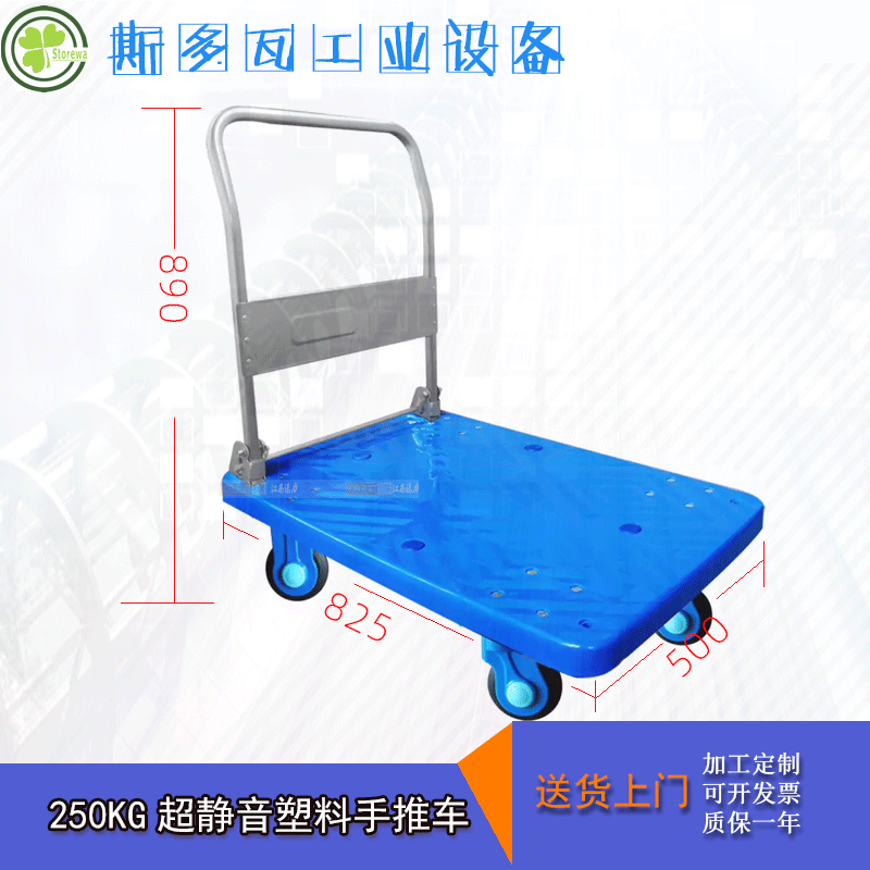斯多瓦PLA250塑料手推平板车静音轮250kg折叠固定工具拉货车厂家|ms