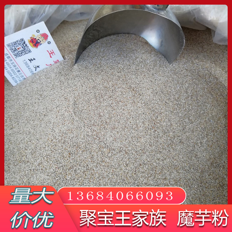 魔芋 魔芋粉 豆腐粉 魔芋豆腐粉 魔芋精粉食品级 批发取样试用