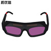 automatic Welding glasses Welder Dedicated TIG Anti-glare Protective masks fully automatic Goggles