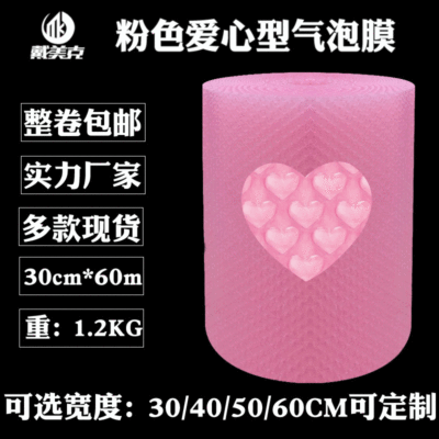 现货30cm爱心形粉色气泡膜泡泡膜气垫膜物流包装膜生产厂家