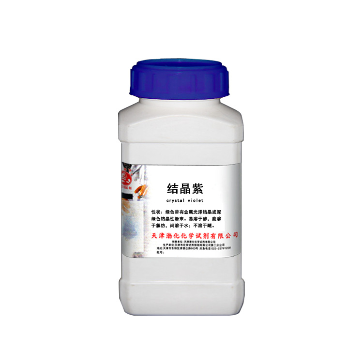 结晶紫 龙胆紫 AR 分析纯 25g 甲基紫 cas号548-62-9 消毒剂 小瓶