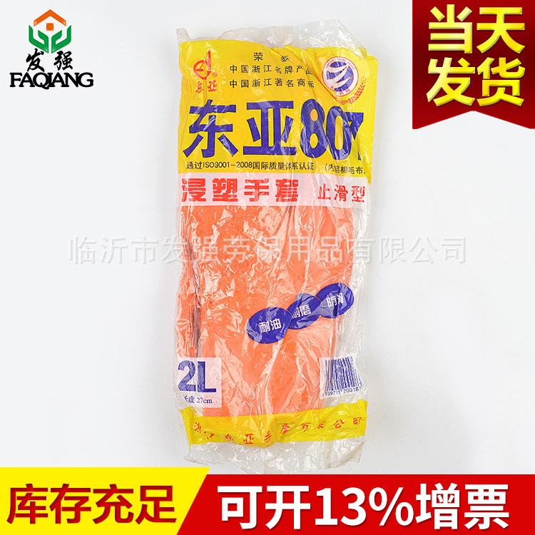 东亚807止滑手套PVC劳保防护建筑工业加厚耐油防护耐酸碱防滑手套