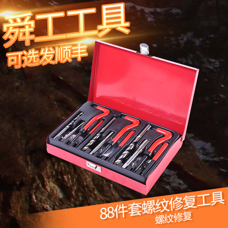 88件套汽车螺纹修复工具火花塞丝攻丝套螺纹牙丝锥板牙开丝器螺套