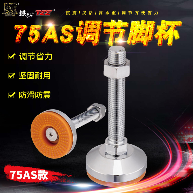 实心304不锈钢脚杯 75AS环保医疗设备水平调节固定地脚 厂家直销