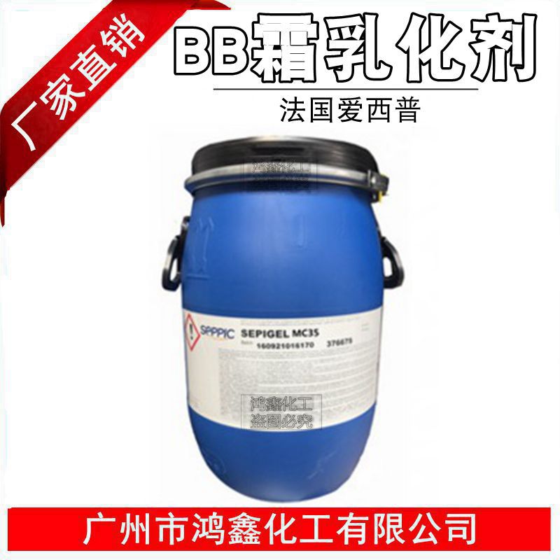 批发 法国气垫BB、CC霜 隔离霜 出水BB霜乳化剂 MC35 1KG起订