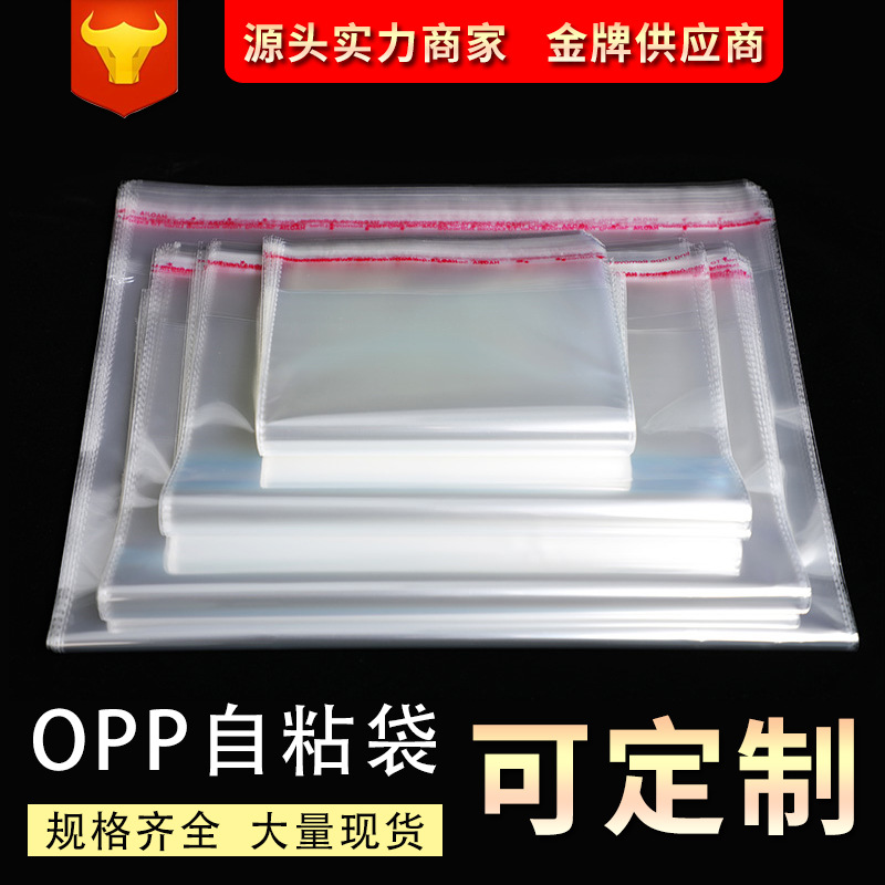 塑料opp自封胶袋服装包装袋饰品不干胶透明自粘logo密封自封袋