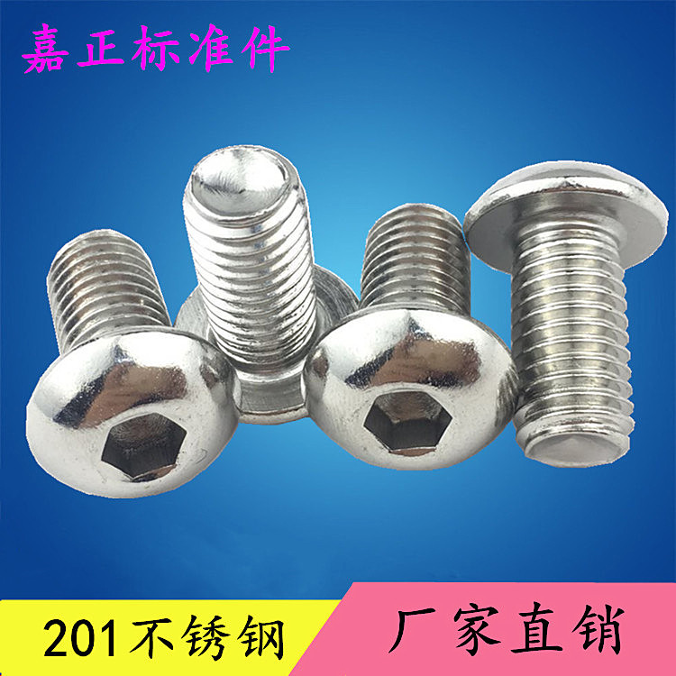 201不锈钢内六角螺丝半圆头盘头蘑菇头内六角螺栓M6M5M4M8M10现货|ms