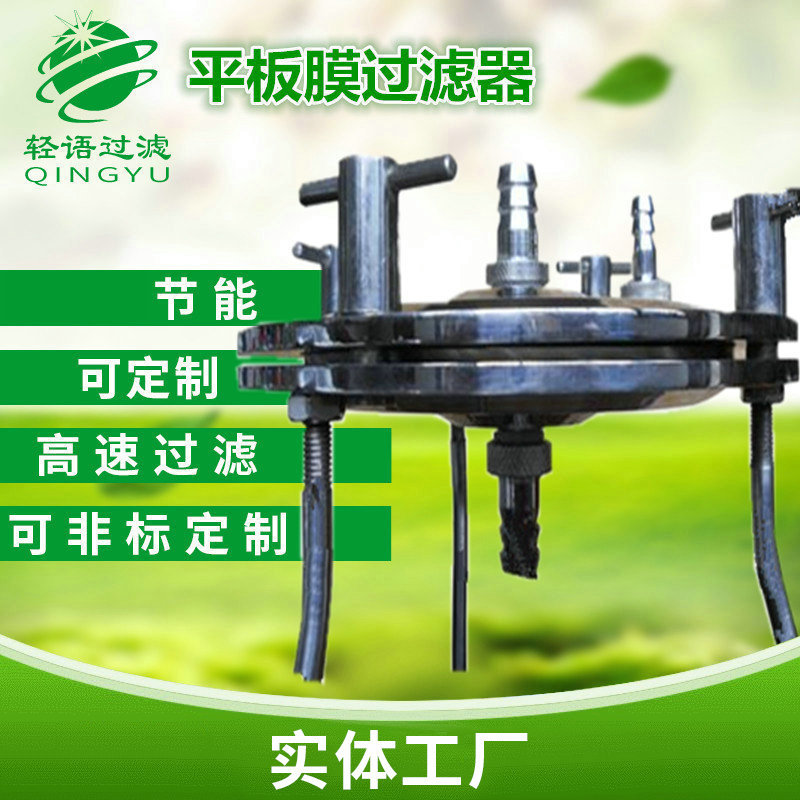 QY不锈钢平板膜过滤器实验式过滤器微孔膜过滤器厂家直销