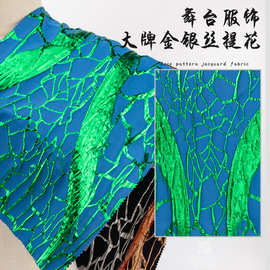 舞台服饰面料 大摆连衣裙金银丝提花布料装饰沙发套箱包面料厂家