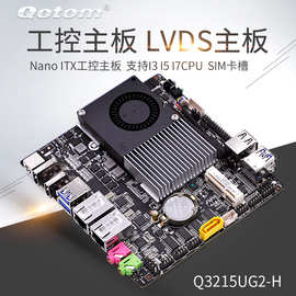 3215U 可选支持I3 I5 I7CPU SIM卡槽Nano ITX工控主板 Q3215UG2-H