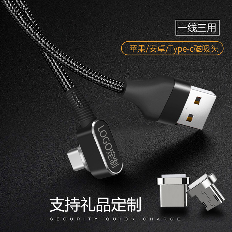 弯头磁吸数据线三合一usb充电线适用于苹果安卓type-c快充数据线