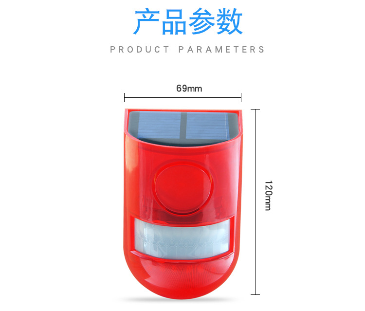 太阳能报警灯遥控报警器人体感应红外声光警报灯 防盗警报器批发详情31