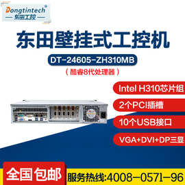 东田【酷睿8代】2U工控机 IPC-24605 6串 10USB 2网口 工业电脑