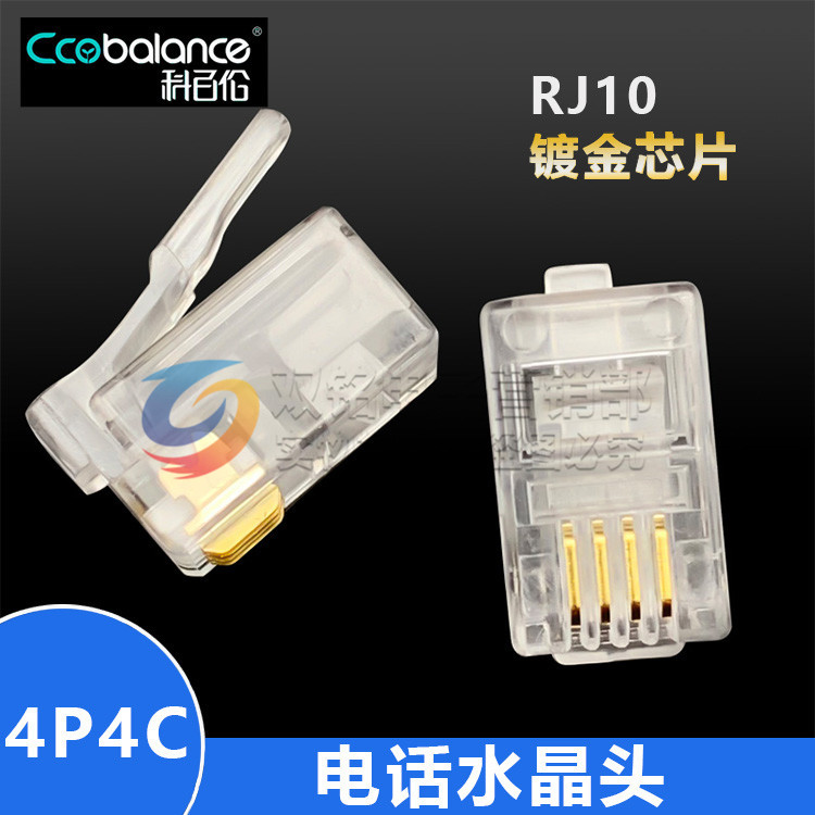 科百伦电话水晶头RJ10 RJ11 RJ12 6P2C 6P4C 6P6C 4P4C镀金水晶头