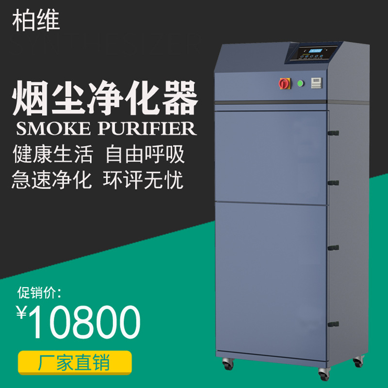 柏维激光切割移动式过环评烟尘净化器高效除烟除尘除味空气净化器