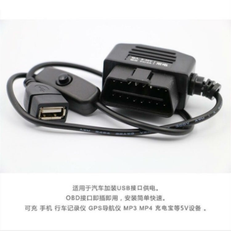 汽车obd连接线手持三路 USB接口24小时不断电12V通用行车电脑接口